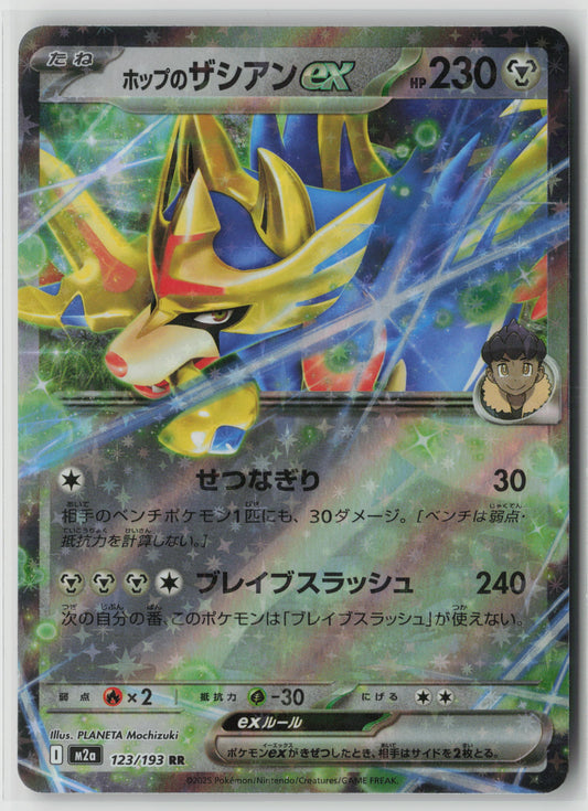 Hop's Zacian ex Double Rare M2a: High Class Pack: MEGA Dream ex 123/193 NM
