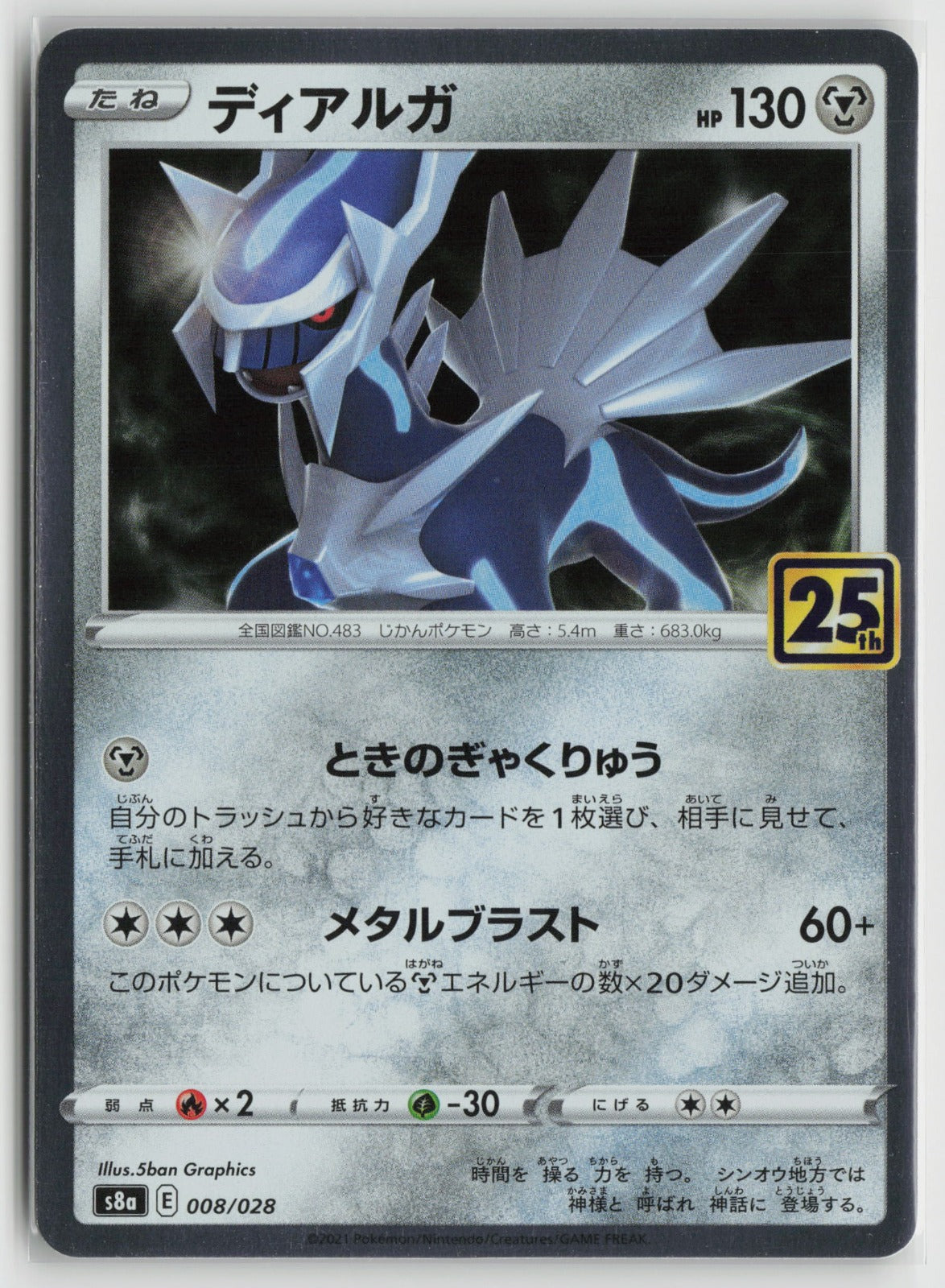 Dialga Holo S8a 008/028 NM