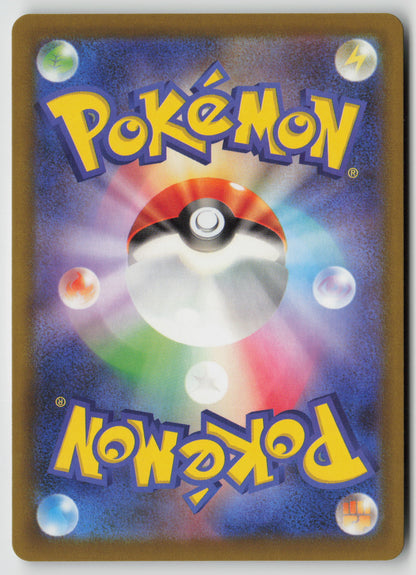 N's PP Up - M2a: High Class Pack: MEGA Dream ex 146/193 NM (Back)