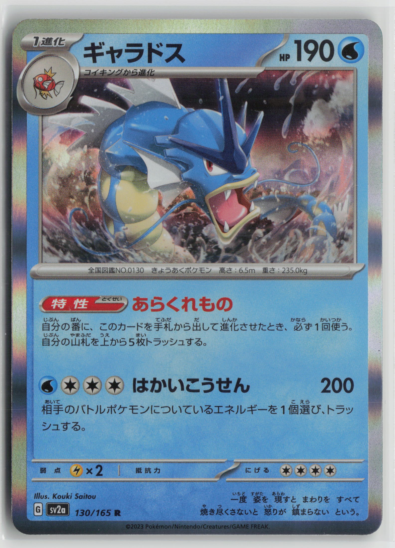 Gyarados Rare SV2a: Pokemon Card 151 130/165 NM