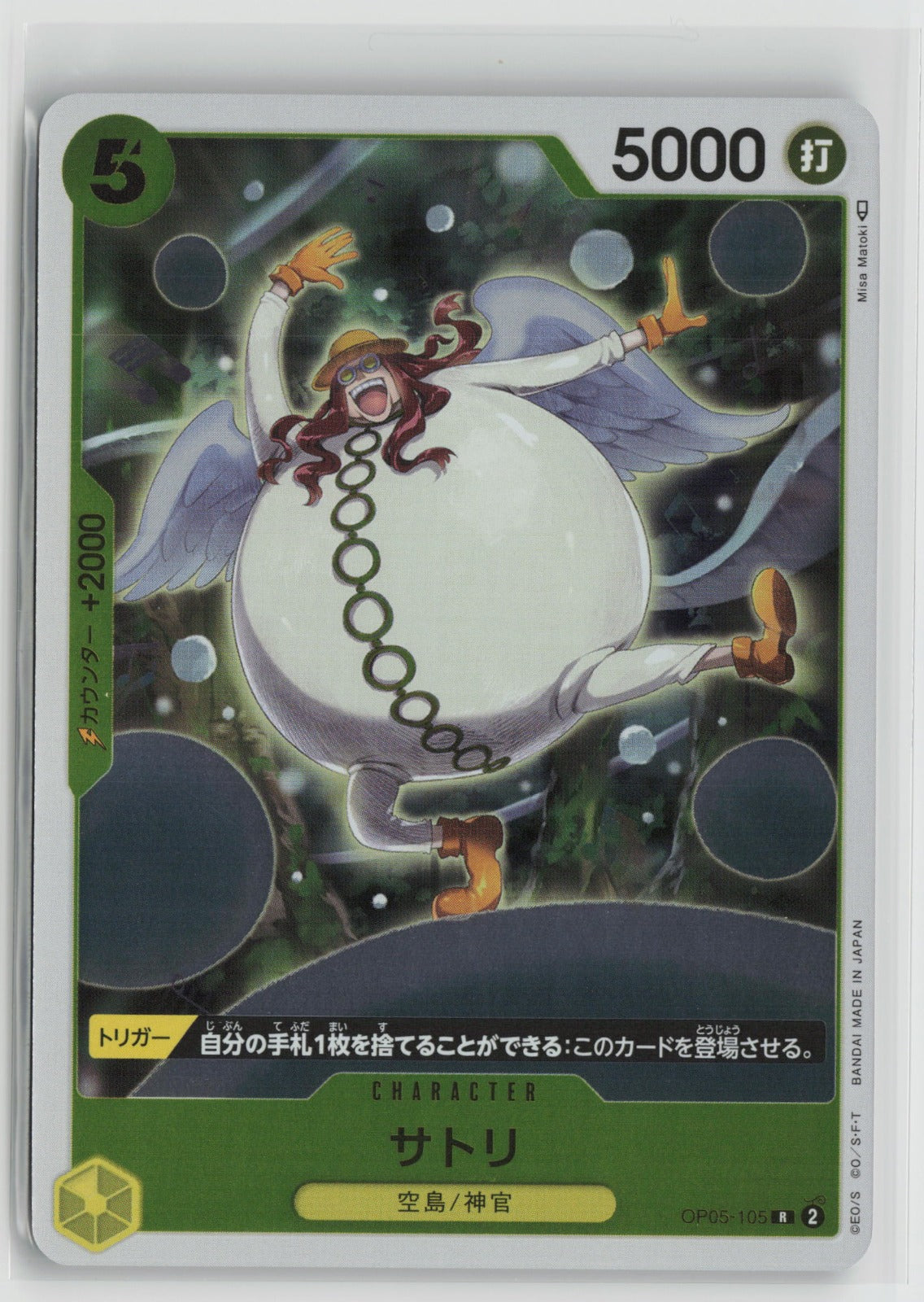 Satori Rare OP05 105 NM