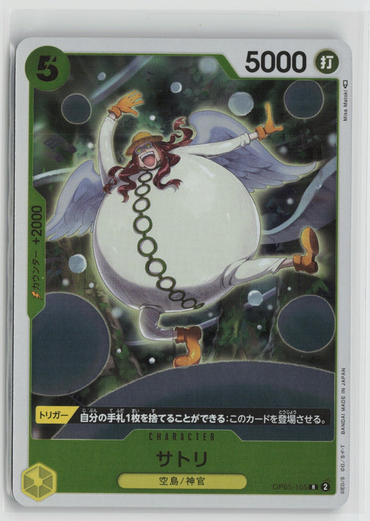 Satori Rare OP05 105 NM