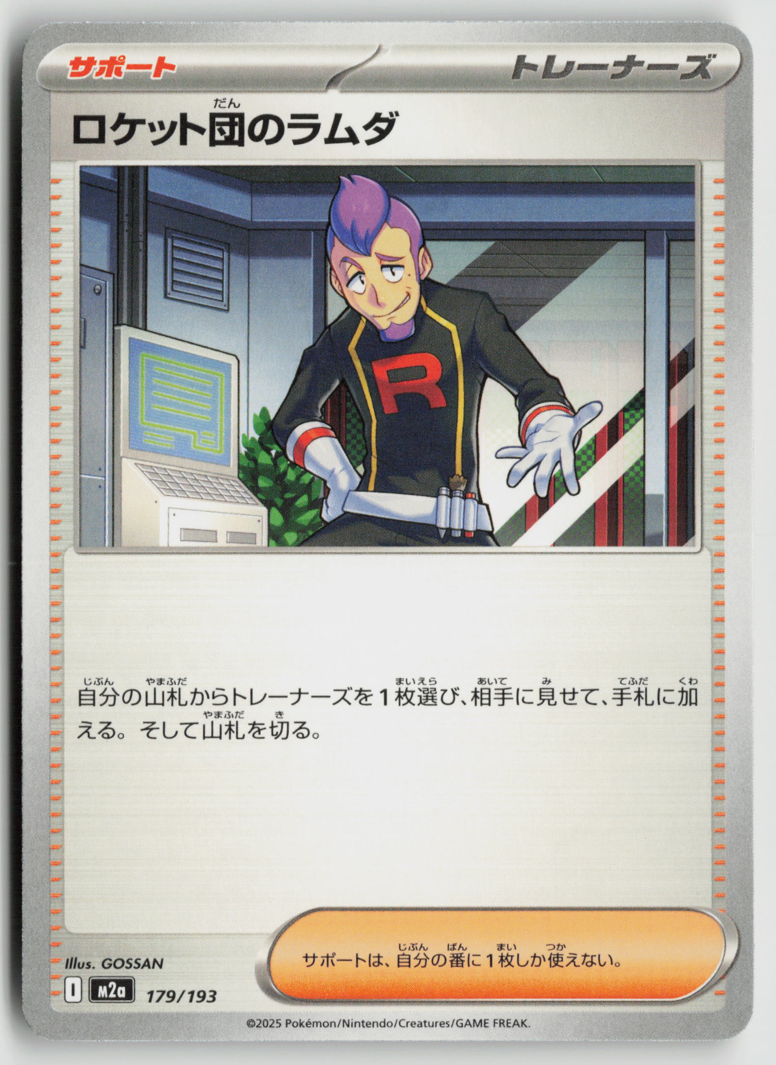 Team Rocket's Petrel M2a: High Class Pack: MEGA Dream ex 179/193 NM