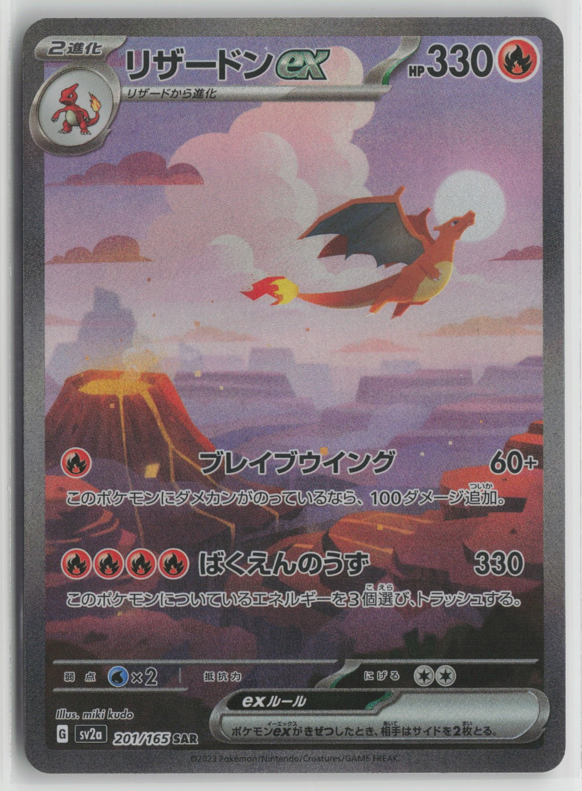 Charizard ex - Special Art Rare Holo SV2a 201/165 NM