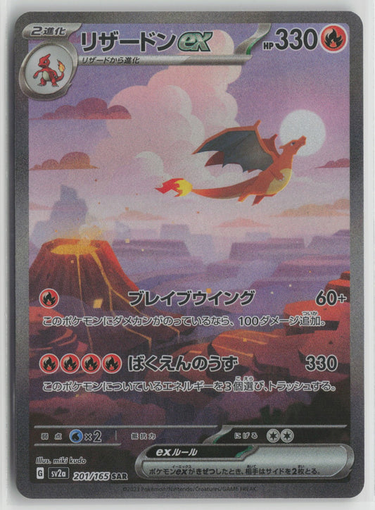 Charizard ex - Special Art Rare Holo SV2a 201/165 NM