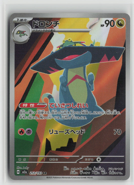 Drakloak - Art Rare Holo M2a 212/193 NM