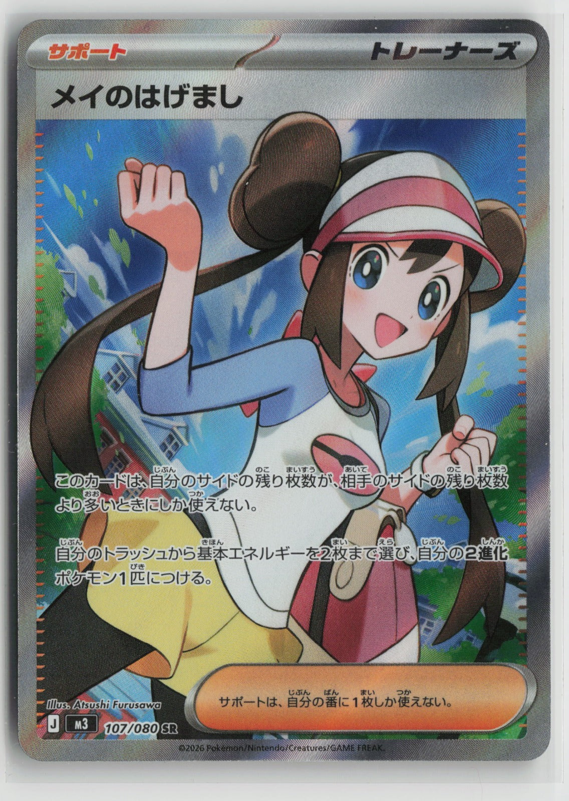 Rosa's Encouragement - Super Rare Holo M3 107/080 NM