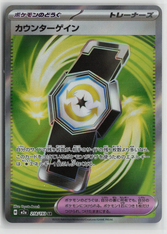 Counter Gain - Super Rare Holo M2a 218/193 NM