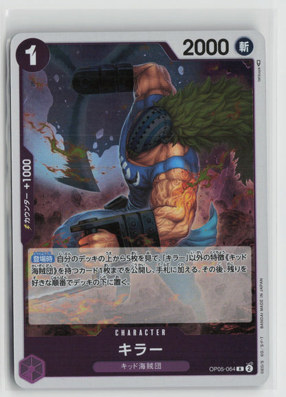 Killer Rare OP05 064 NM