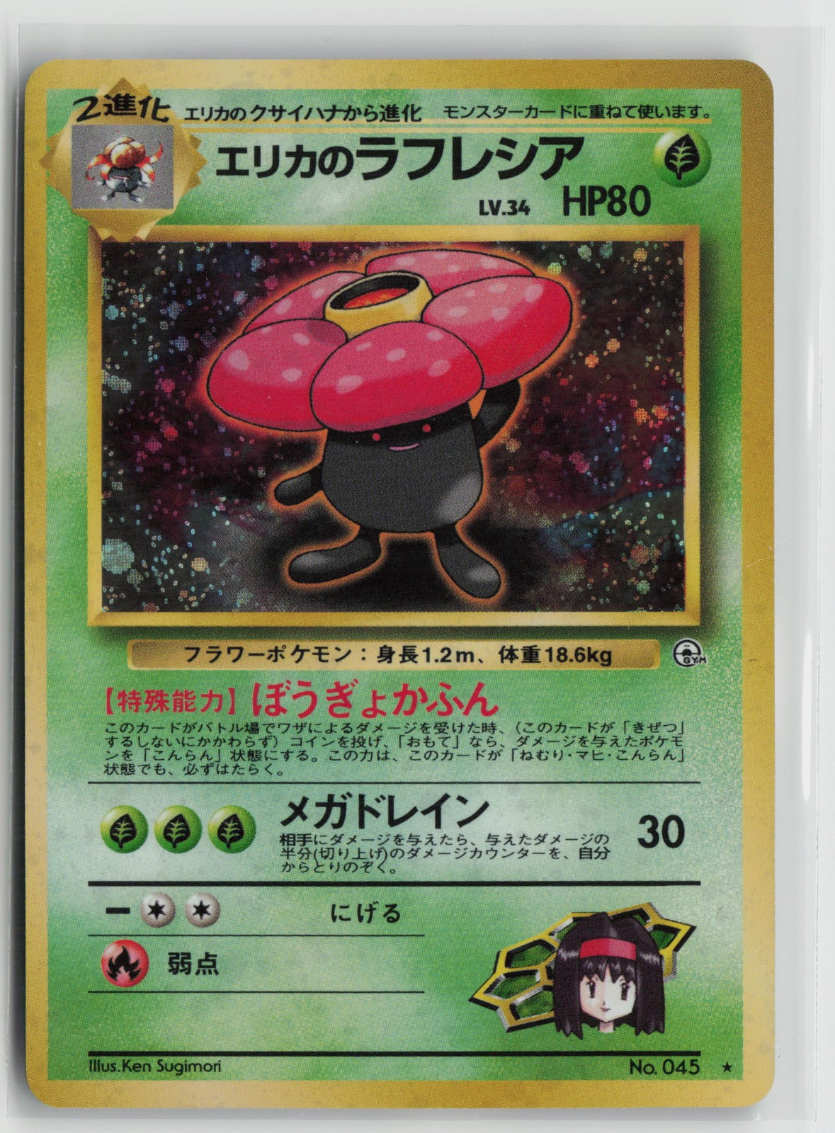 Erika's Vileplume Holo Rare NM