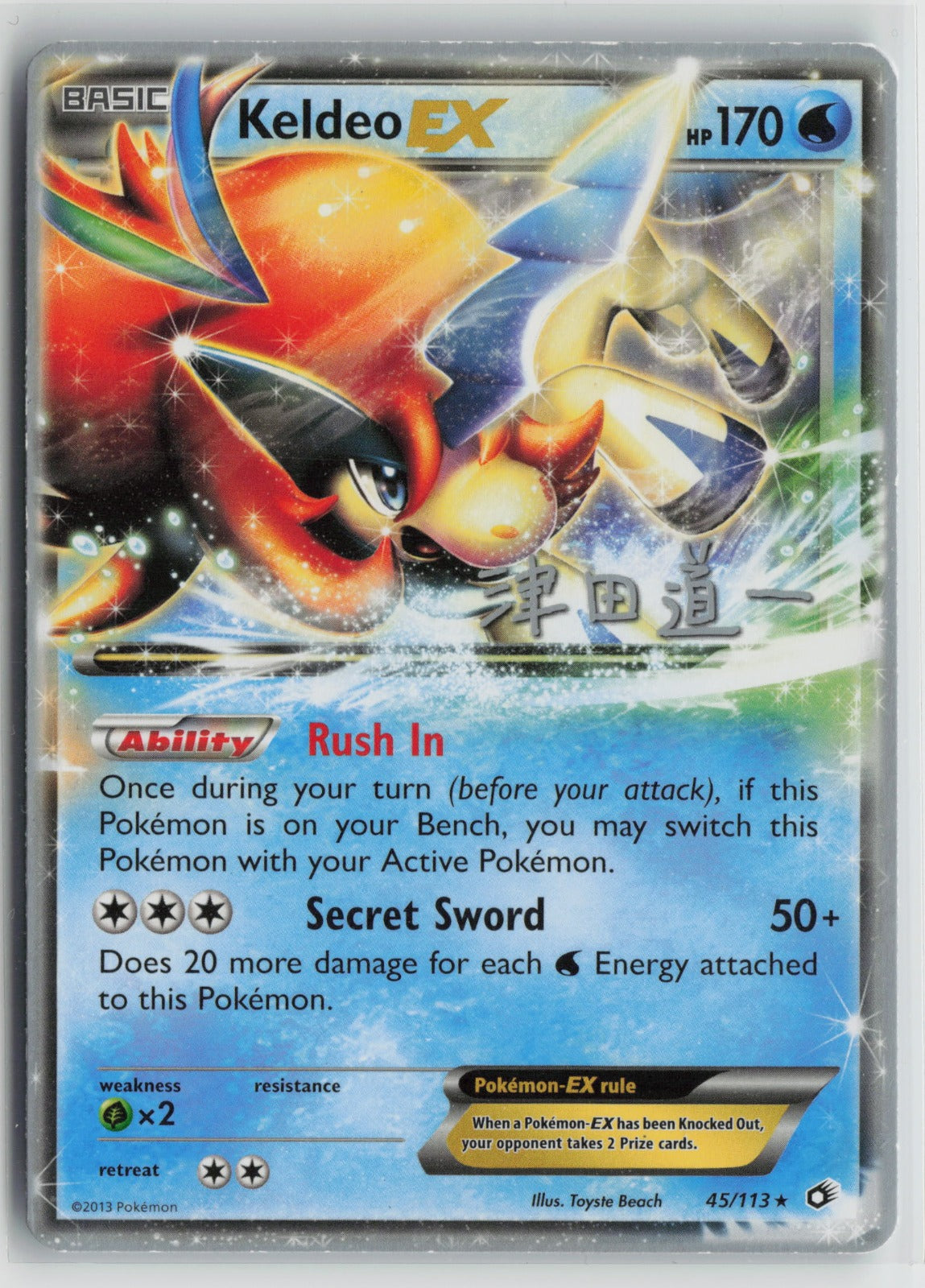 Keldeo EX - 2014 (Michikazu Tsuda) Ultra Rare WCD 45/113 LP
