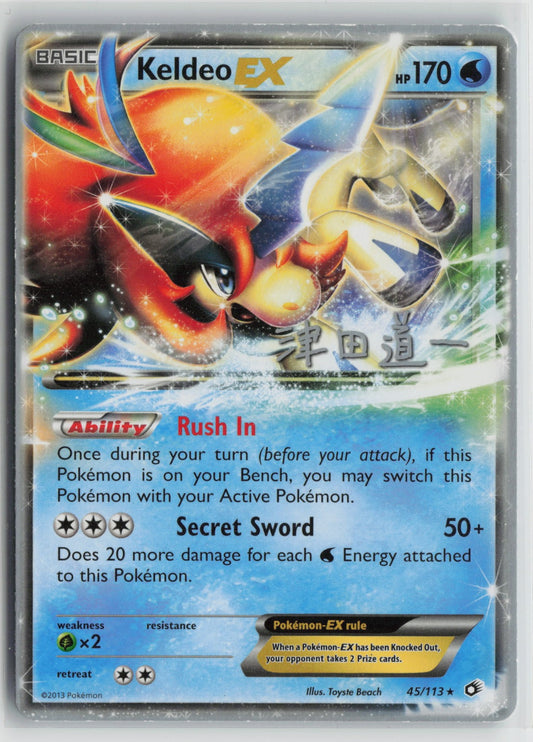 Keldeo EX - 2014 (Michikazu Tsuda) Ultra Rare WCD 45/113 LP