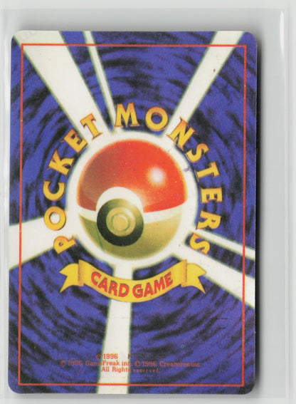Machop #066 Vintage 1996 Japanese Vending Sticker NM (Back)