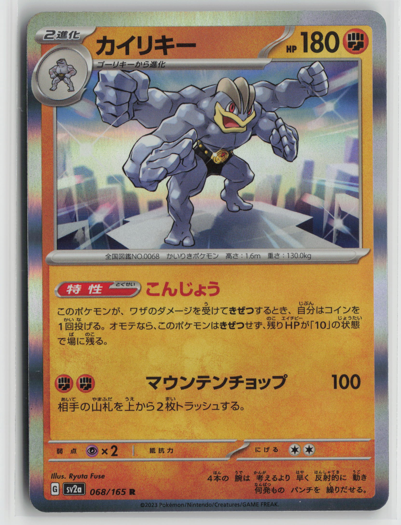 Machamp Rare SV2a: Pokemon Card 151 068/165 NM