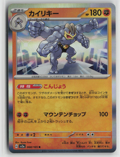 Machamp Rare SV2a: Pokemon Card 151 068/165 NM