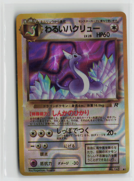 Dark Dragonair #148 Vintage 1996 Japanese Vending Sticker NM