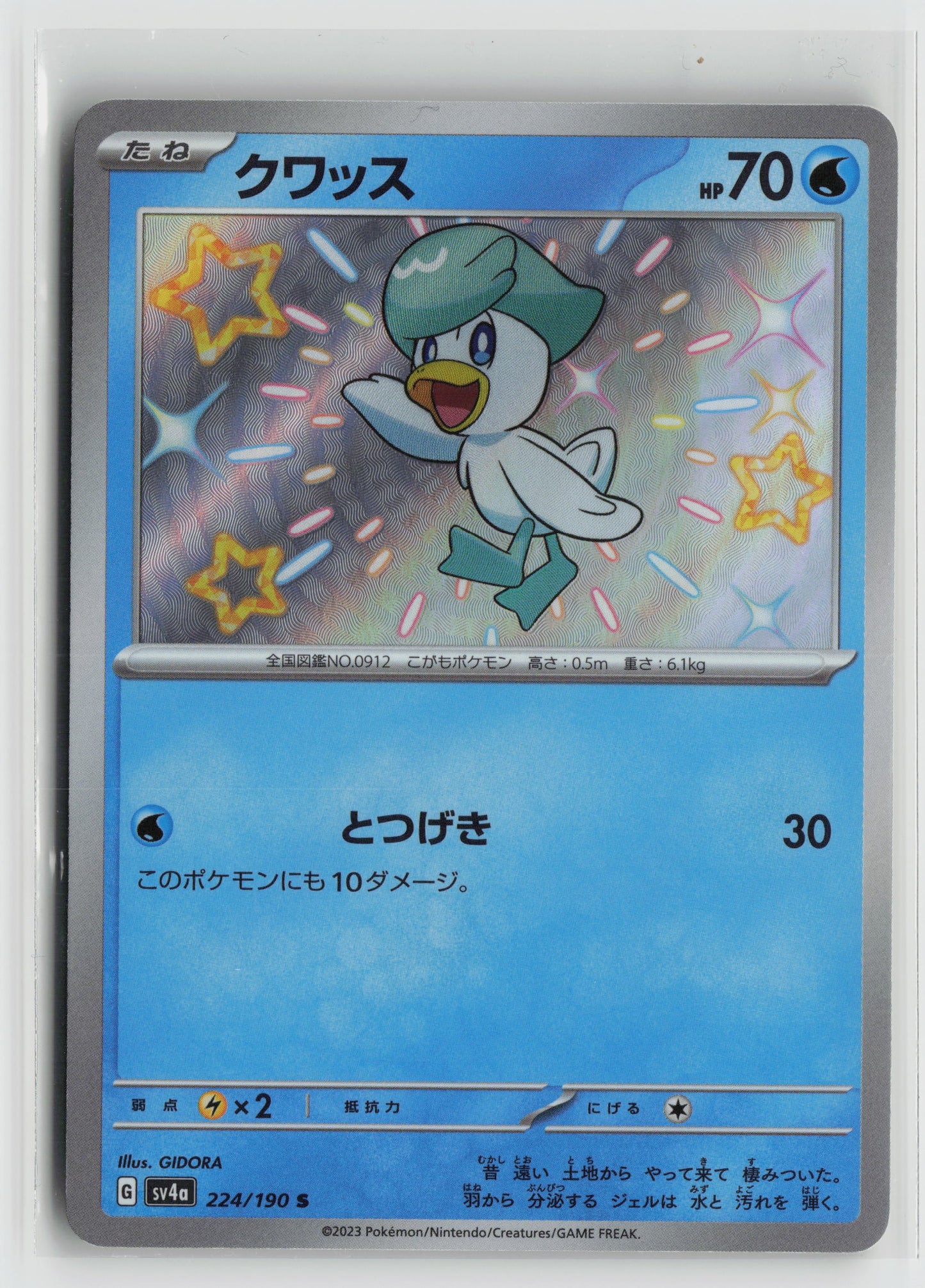 Quaxly - Shiny Rare SV4a: Shiny Treasure ex 224/190 NM