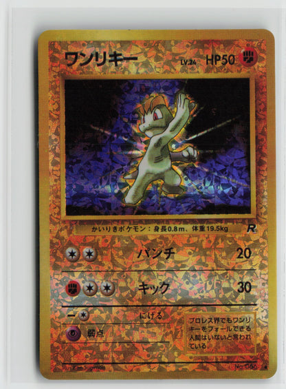 Machop #066 Vintage 1996 Japanese Vending Sticker NM