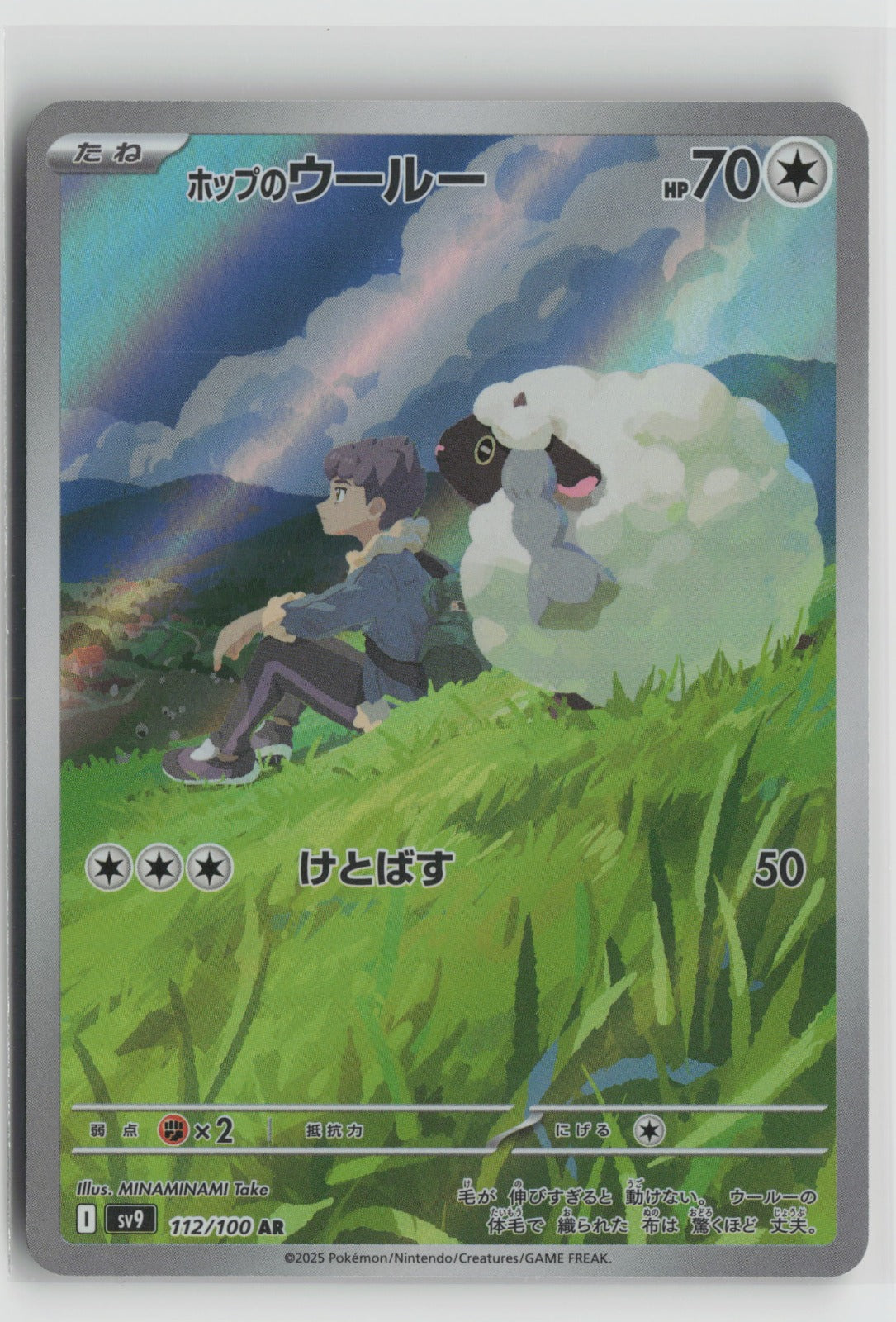 Hop's Wooloo - Art Rare Holo SV9 112/100 NM