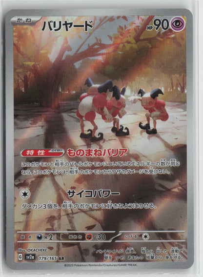 Mr. Mime - Art Rare Holo SV2a 179/165 NM