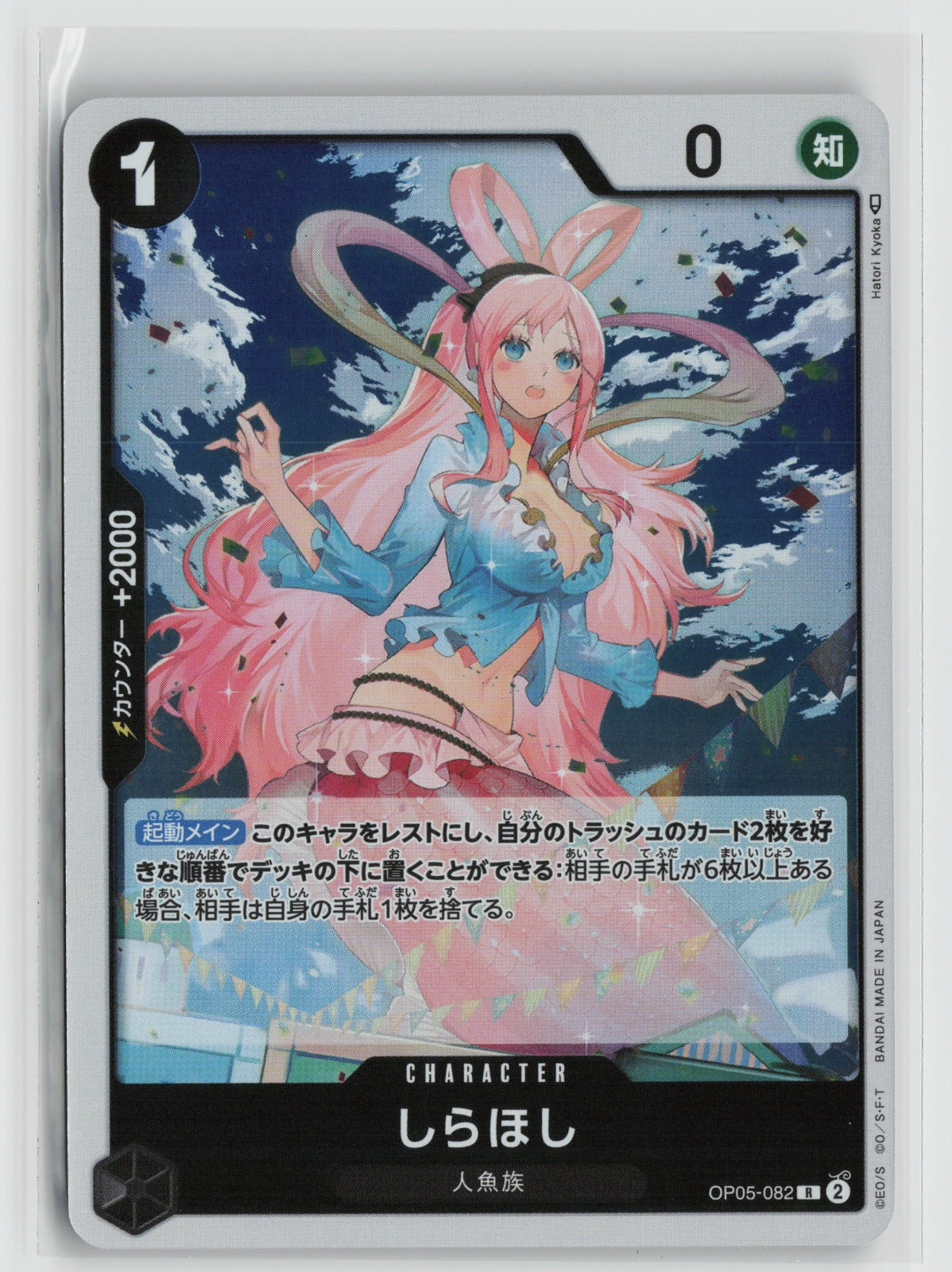 Shirahoshi Rare OP05 082 NM