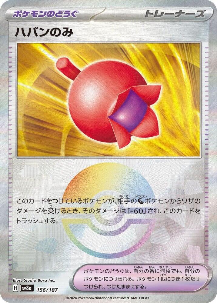 Haban Berry (Mirror Foil) Common SV8a: Terastal Fest ex 156/187 NM