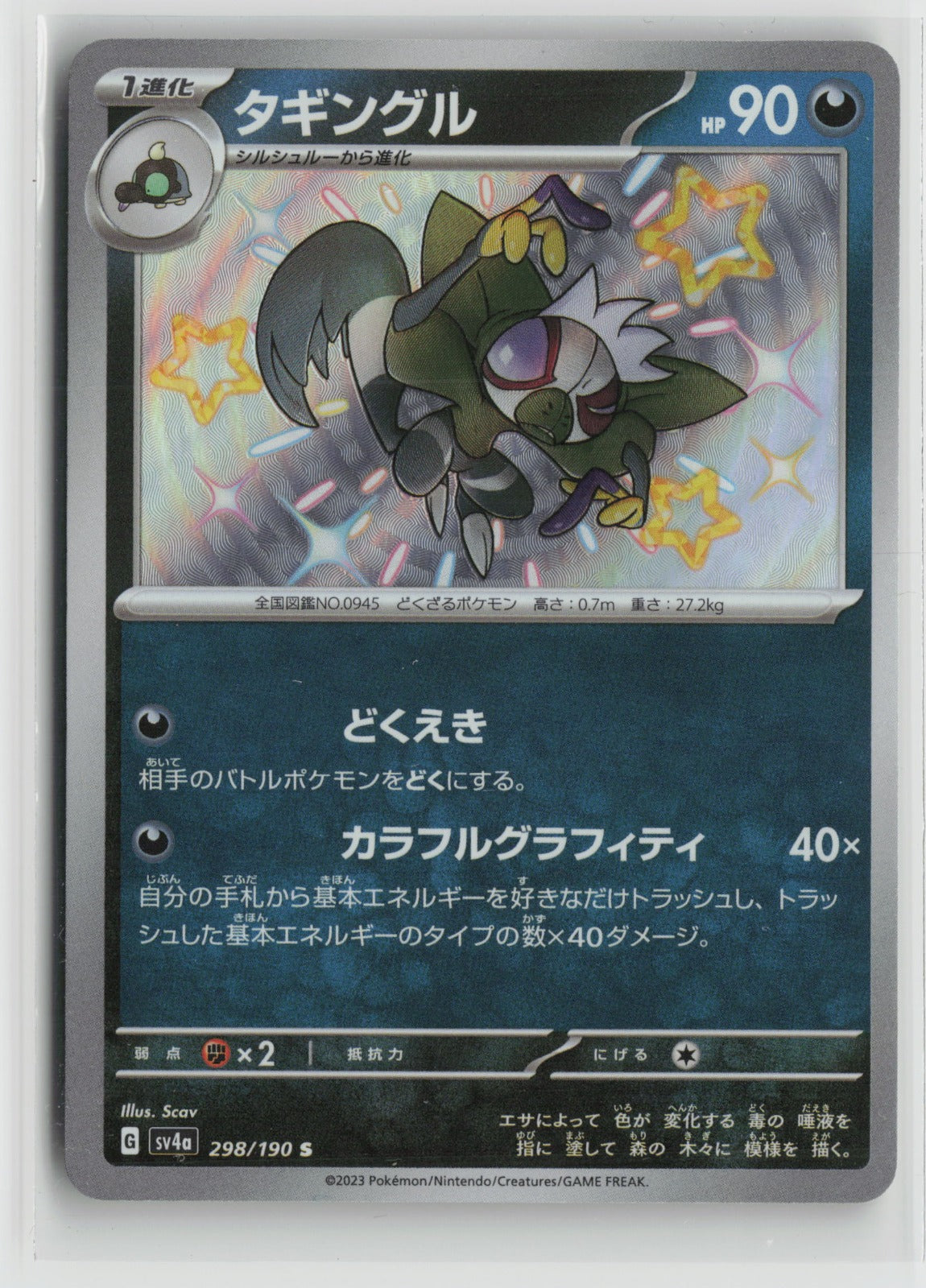 Grafaiai - Shiny Rare Holo SV4a 298/190 NM
