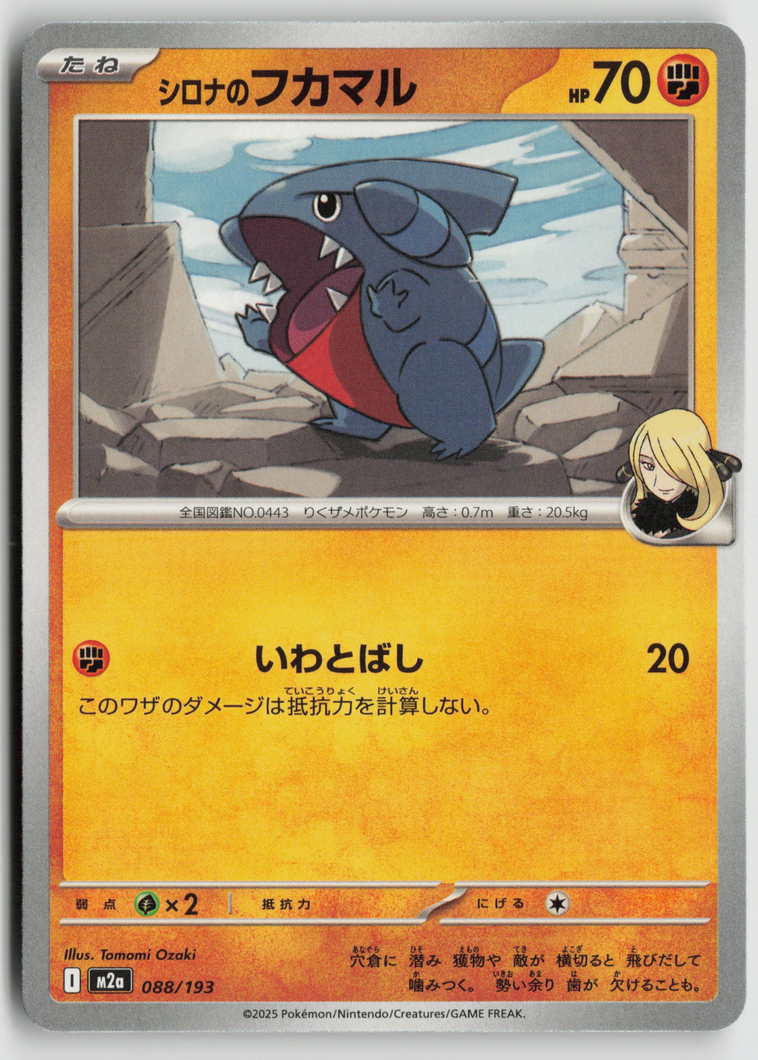 Cynthia's Gible M2a: High Class Pack: MEGA Dream ex 088/193 NM