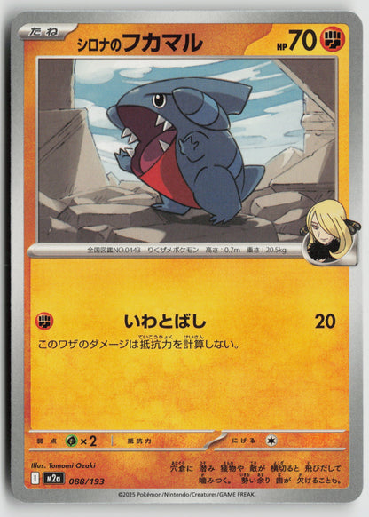 Cynthia's Gible M2a: High Class Pack: MEGA Dream ex 088/193 NM