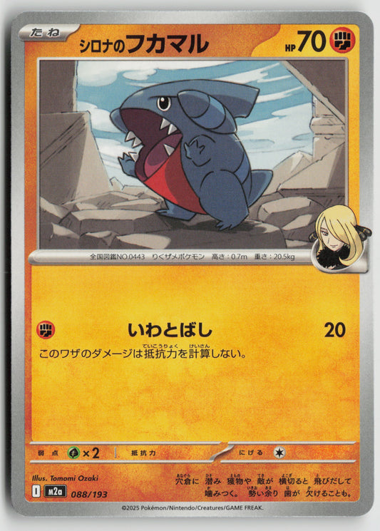 Cynthia's Gible M2a: High Class Pack: MEGA Dream ex 088/193 NM