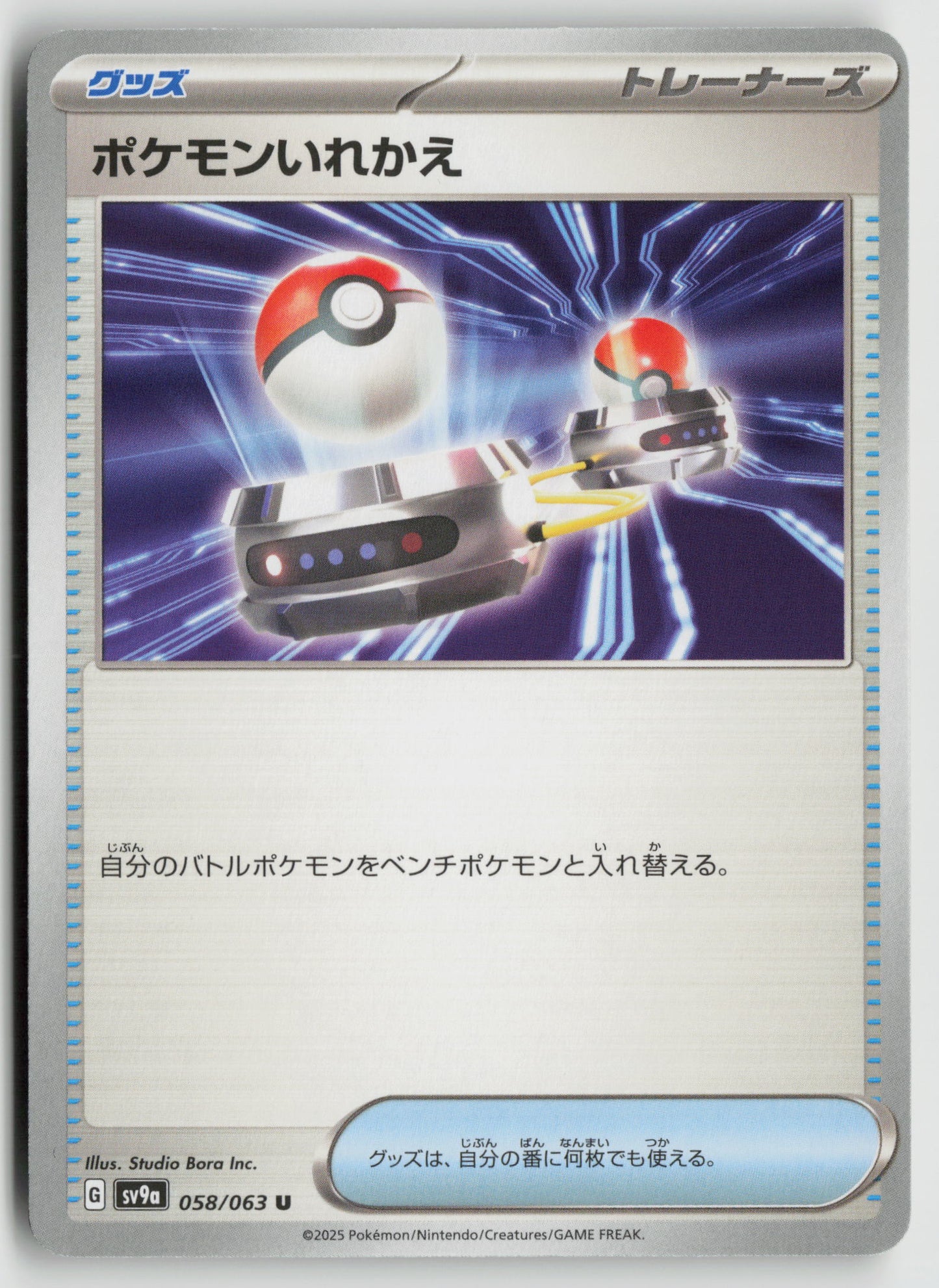 Switch Uncommon SV9a: Heat Wave Arena 058/063 NM
