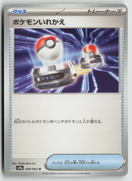 Switch Uncommon SV9a: Heat Wave Arena 058/063 NM