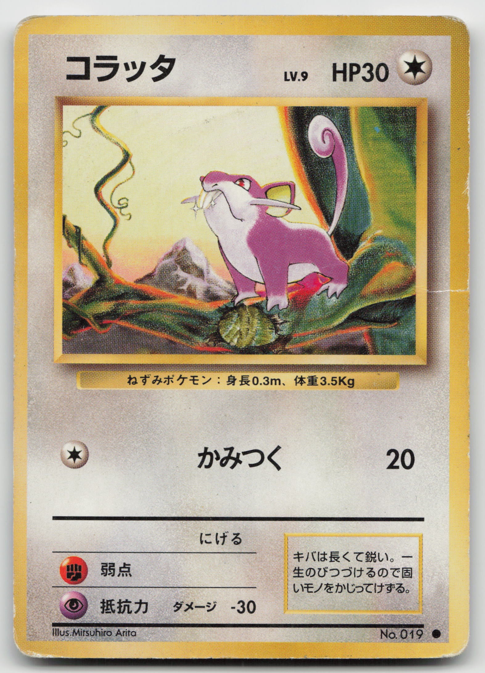 Rattata Common Normal HP