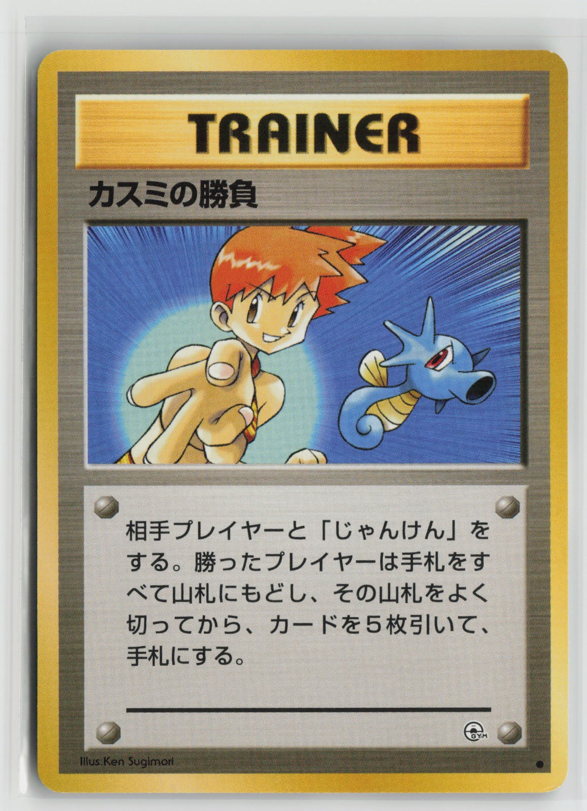 Misty's Duel Common NM