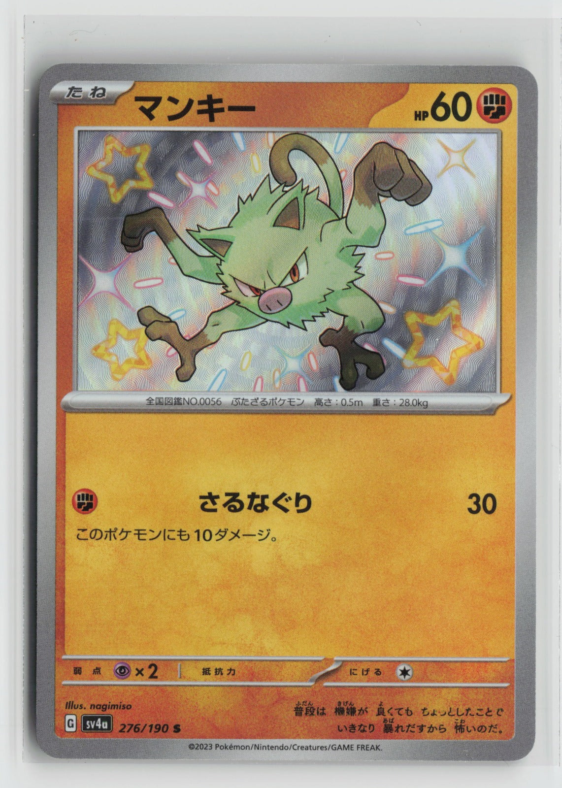 Mankey - Shiny Rare Holo SV4a 276/190 NM