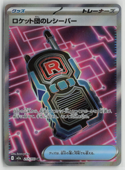 Team Rocket's Transceiver - Super Rare Holo M2a 217/193 NM