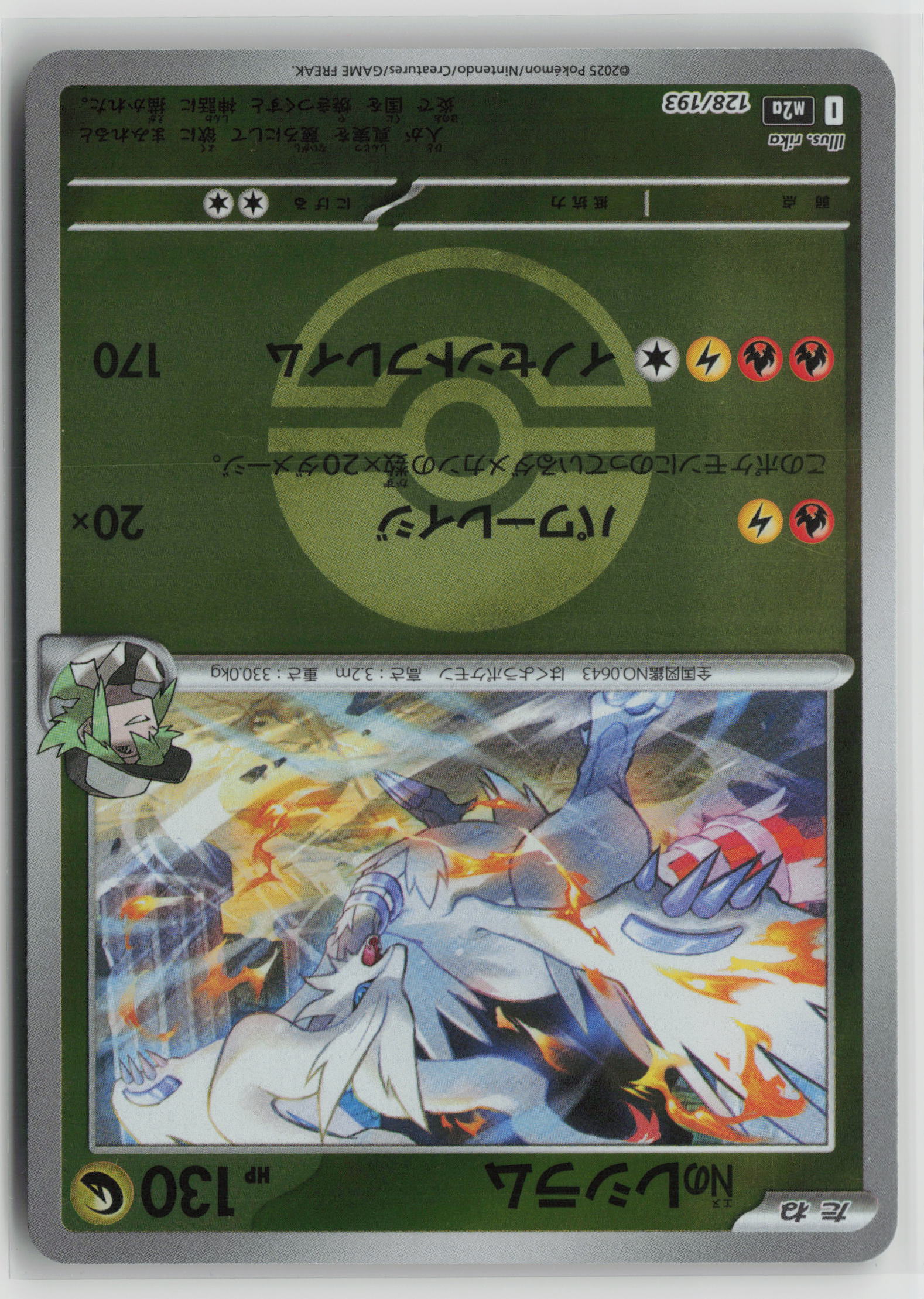 N's Reshiram (Poke Ball Pattern) M2a: High Class Pack: MEGA Dream ex 128/193 NM