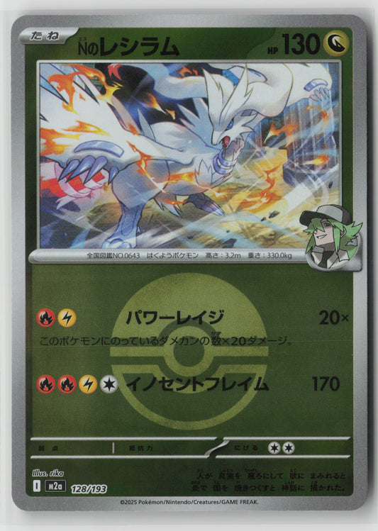 N's Reshiram (Poke Ball Pattern) M2a: High Class Pack: MEGA Dream ex 128/193 NM