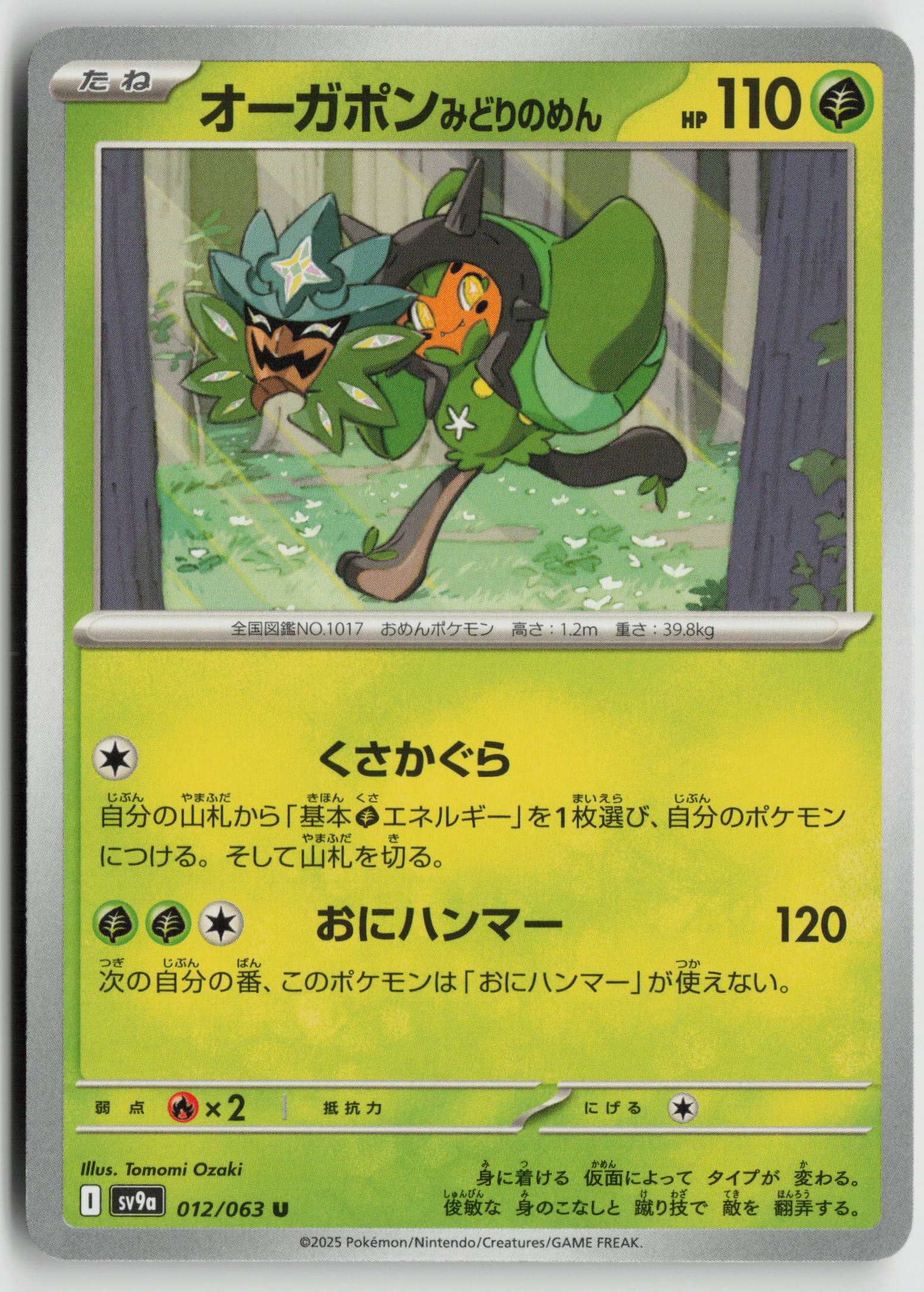 Teal Mask Ogerpon Uncommon SV9a: Heat Wave Arena 012/063 NM