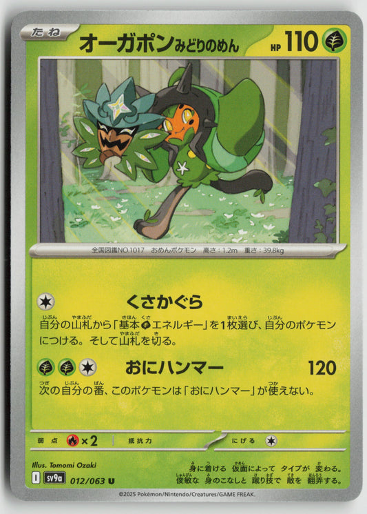 Teal Mask Ogerpon Uncommon SV9a: Heat Wave Arena 012/063 NM