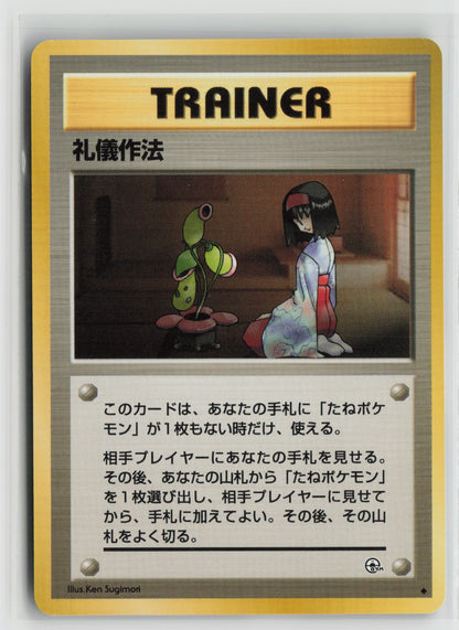 Good Manners Uncommon NM