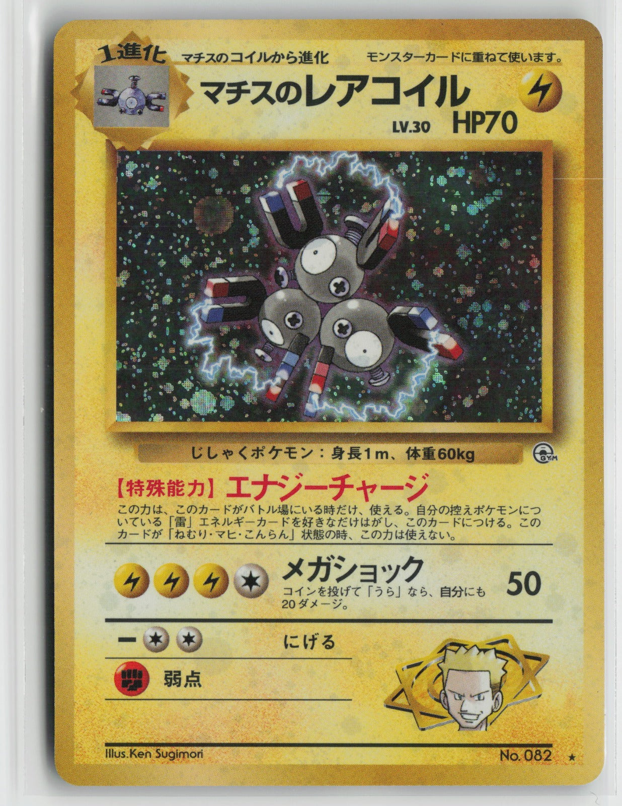Lt. Surge's Magneton Holo Rare NM