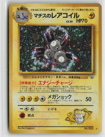 Lt. Surge's Magneton Holo Rare NM