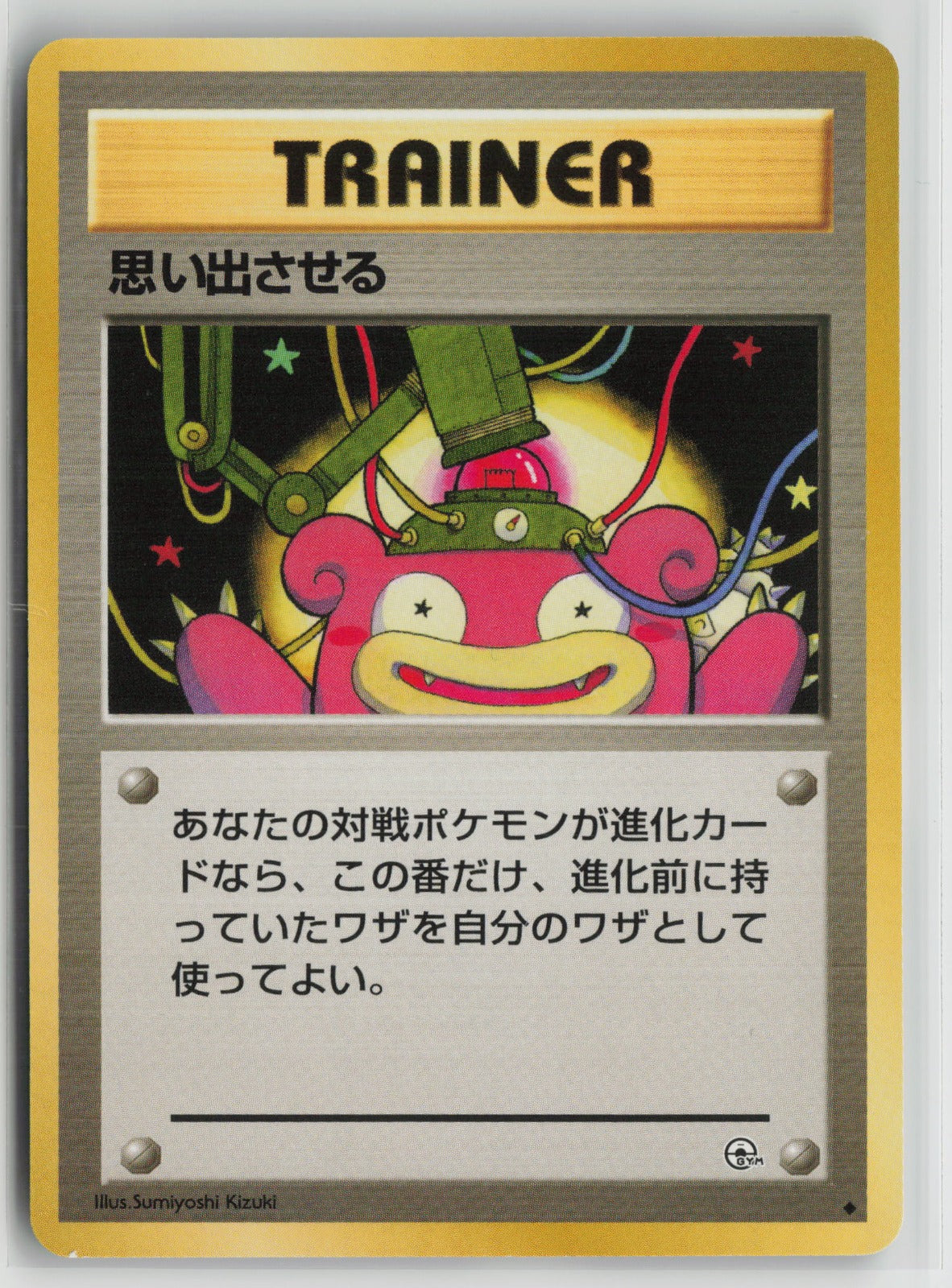 Recall Uncommon NM