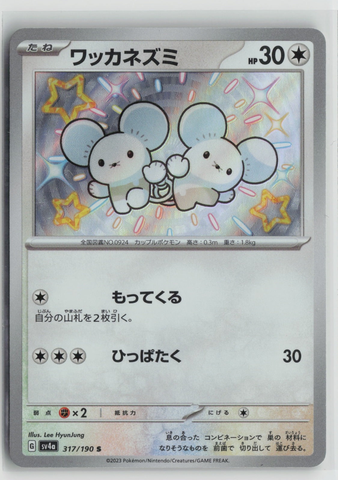 Tandemaus - Shiny Rare Holo SV4a 317/190 NM