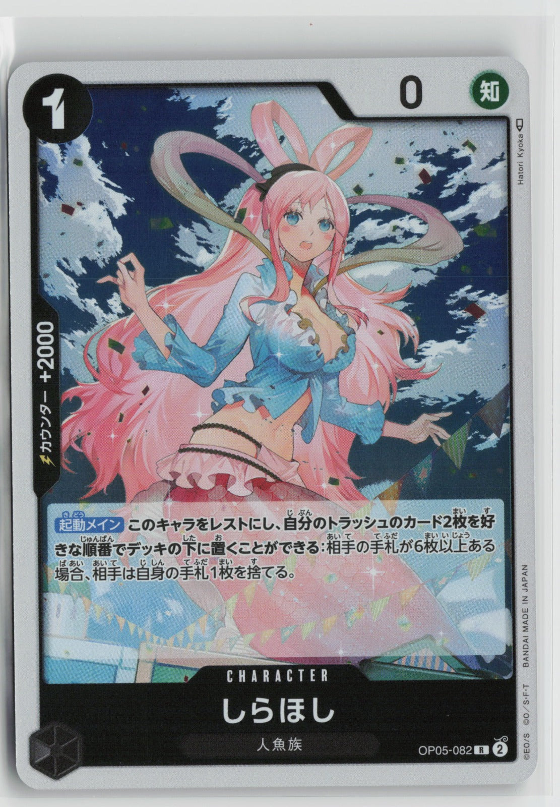 Shirahoshi Rare OP05 082 NM