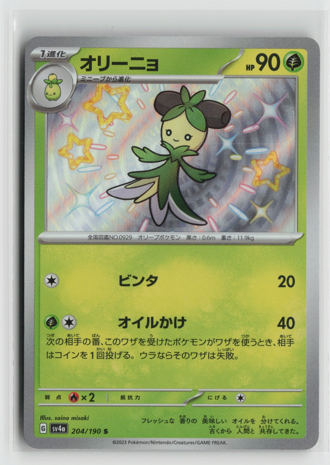 Dolliv - Shiny Rare Holo SV4a 204/190 NM