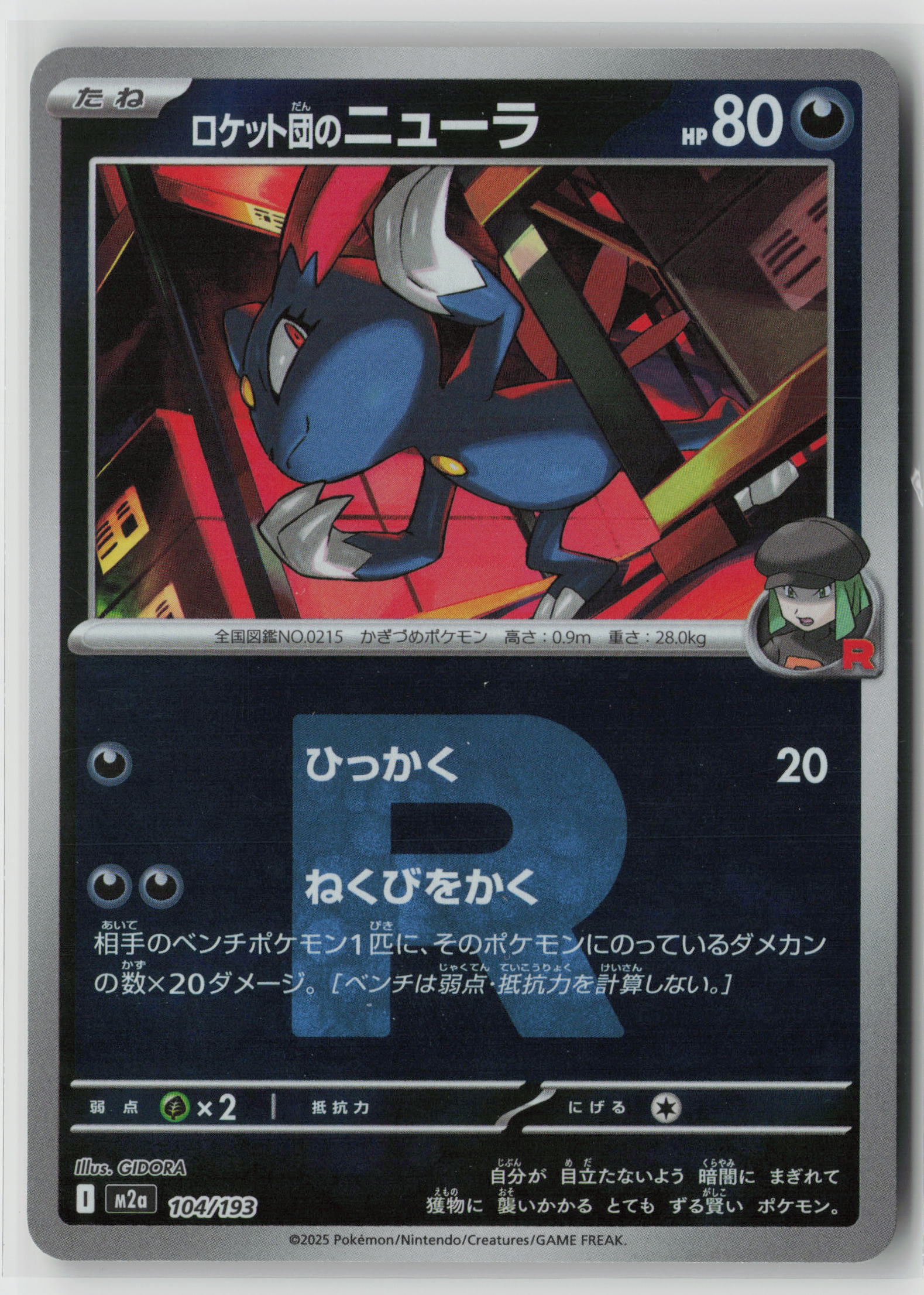 Team Rocket's Sneasel (Team Rocket Pattern) M2a: High Class Pack: MEGA Dream ex 104/193 NM