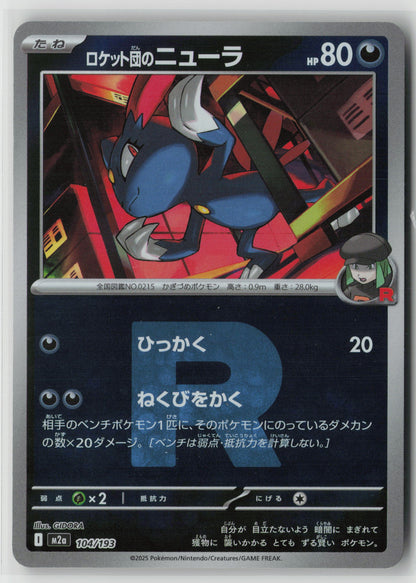 Team Rocket's Sneasel (Team Rocket Pattern) M2a: High Class Pack: MEGA Dream ex 104/193 NM