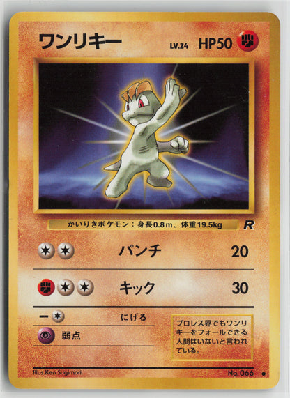 Machop Common Rocket Gang NM